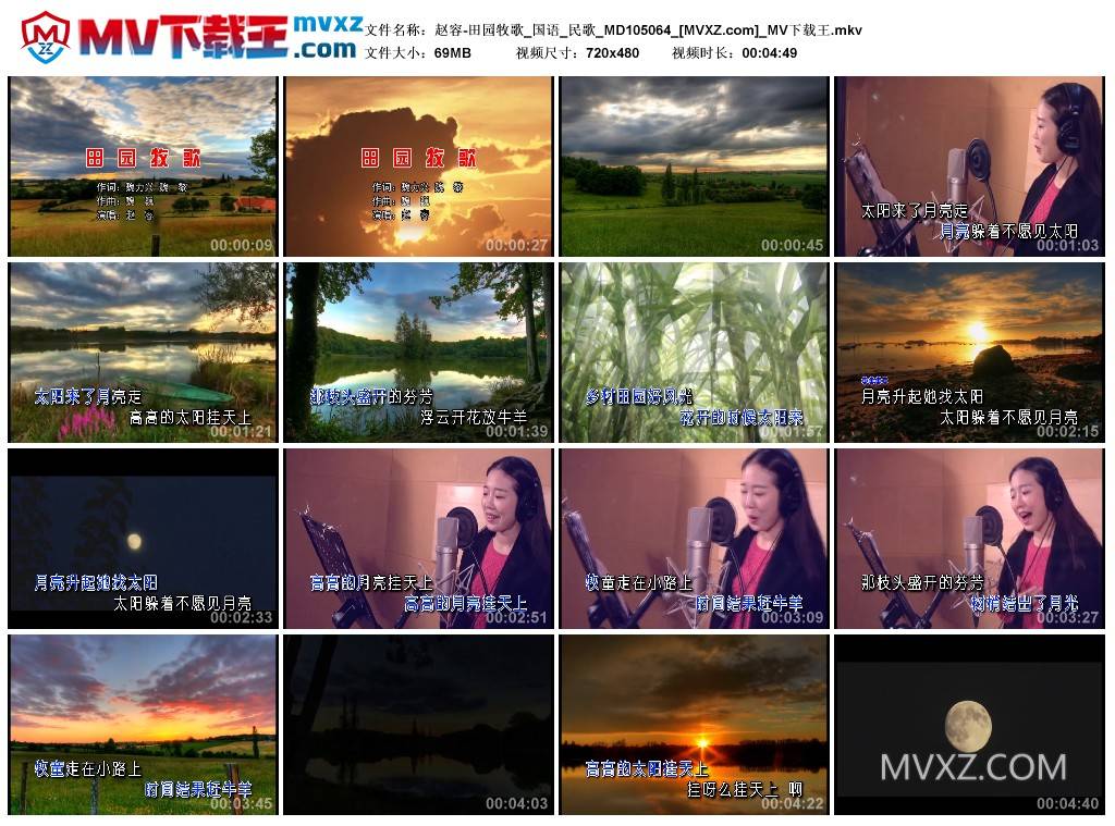 赵容-田园牧歌_国语_民歌_MD105064